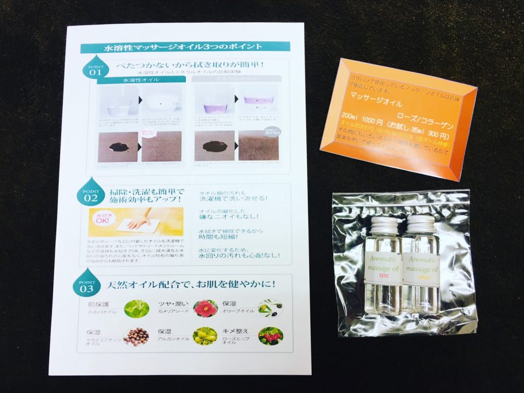 お試し用マッサージオイル販売中 お試し用マッサージオイル販売中