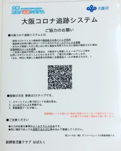 コロナ追跡システム