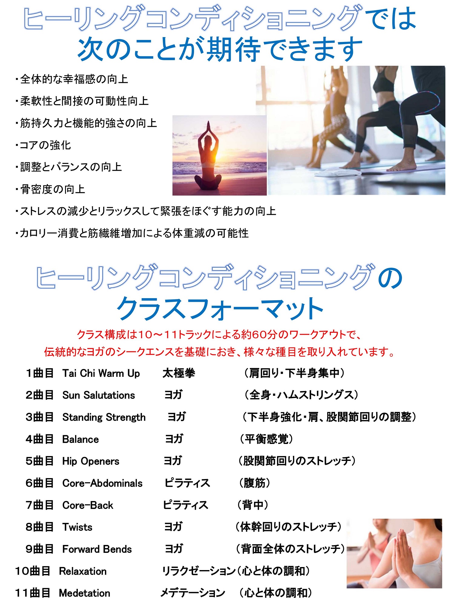 ヒーリングコンディショニング