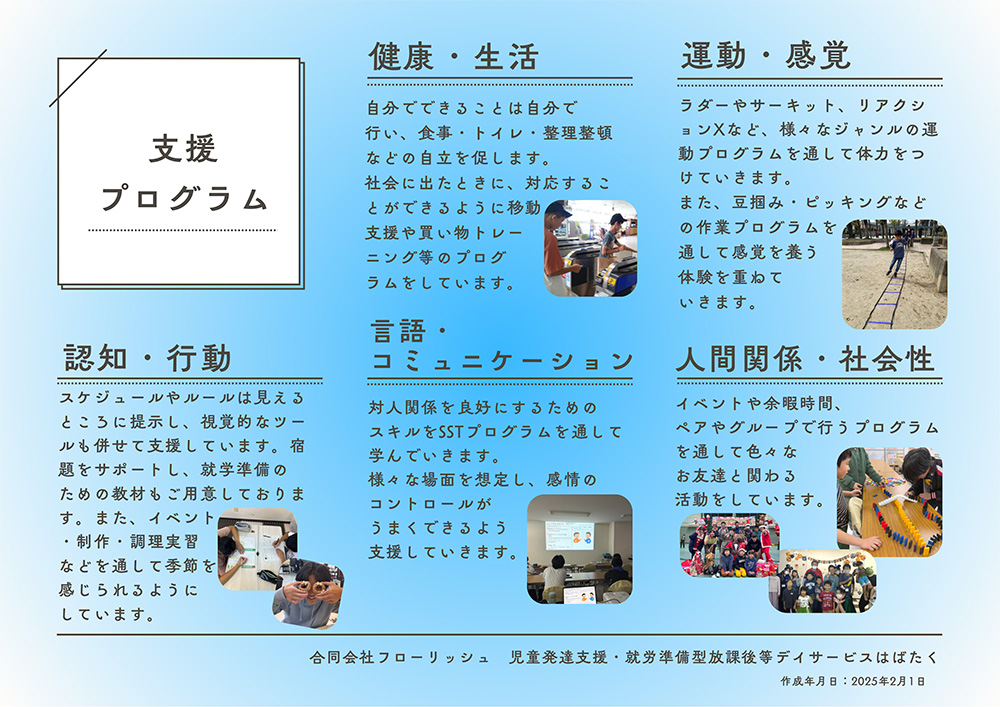 支援プログラム