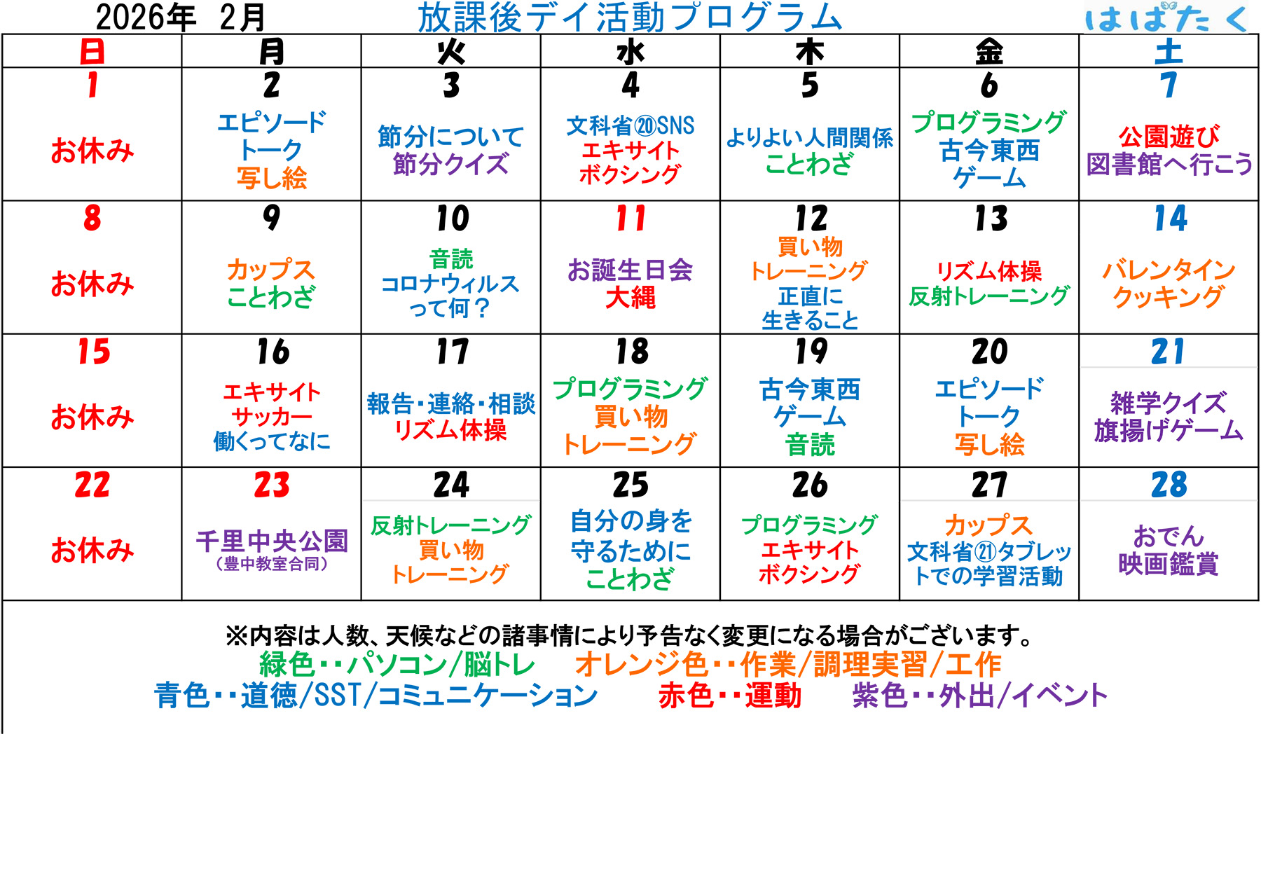 授業内容(今月・来月の予定)