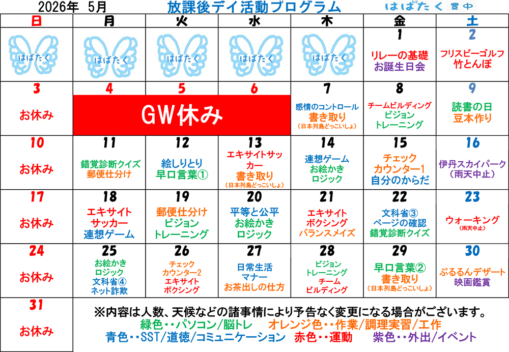 授業内容(今月・来月の予定)