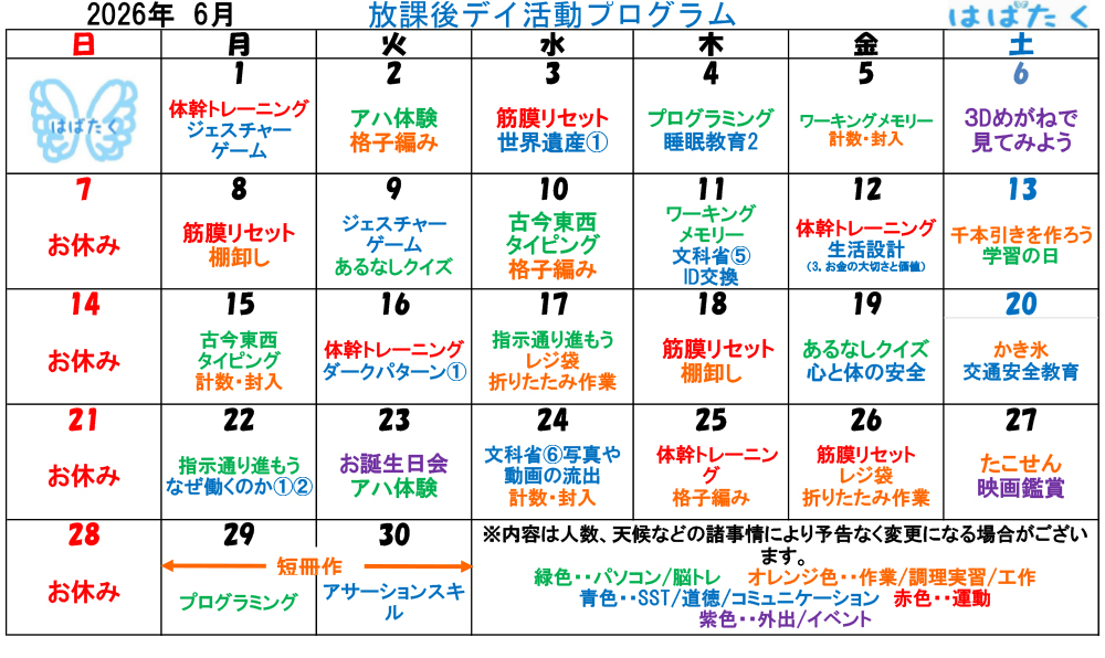 授業内容(今月・来月の予定)