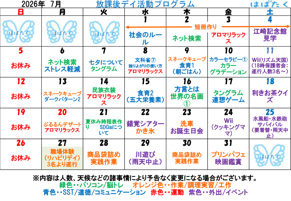 授業内容