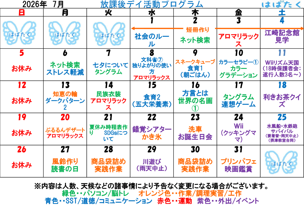 授業内容(今月・来月の予定)