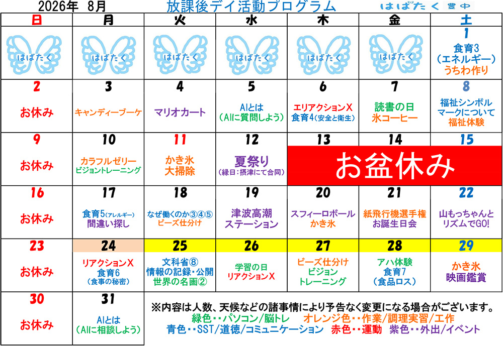 授業内容(今月・来月の予定)