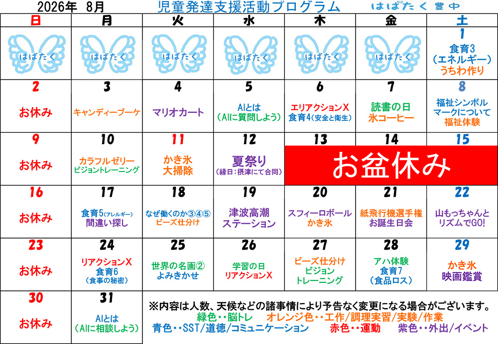 授業内容(今月・来月の予定)