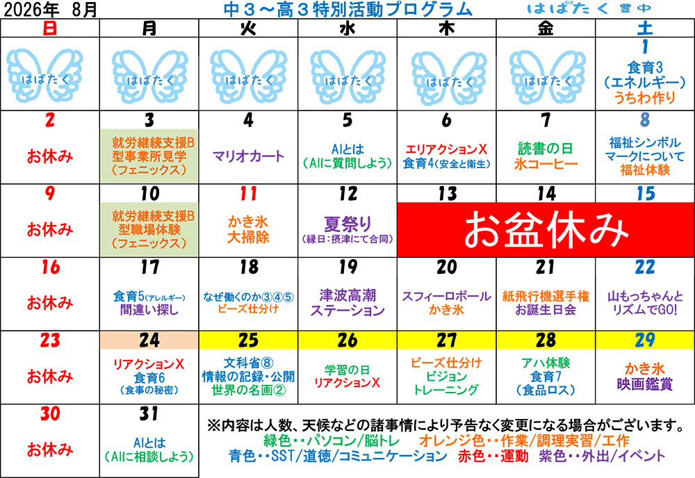中3~高3特別プログラム