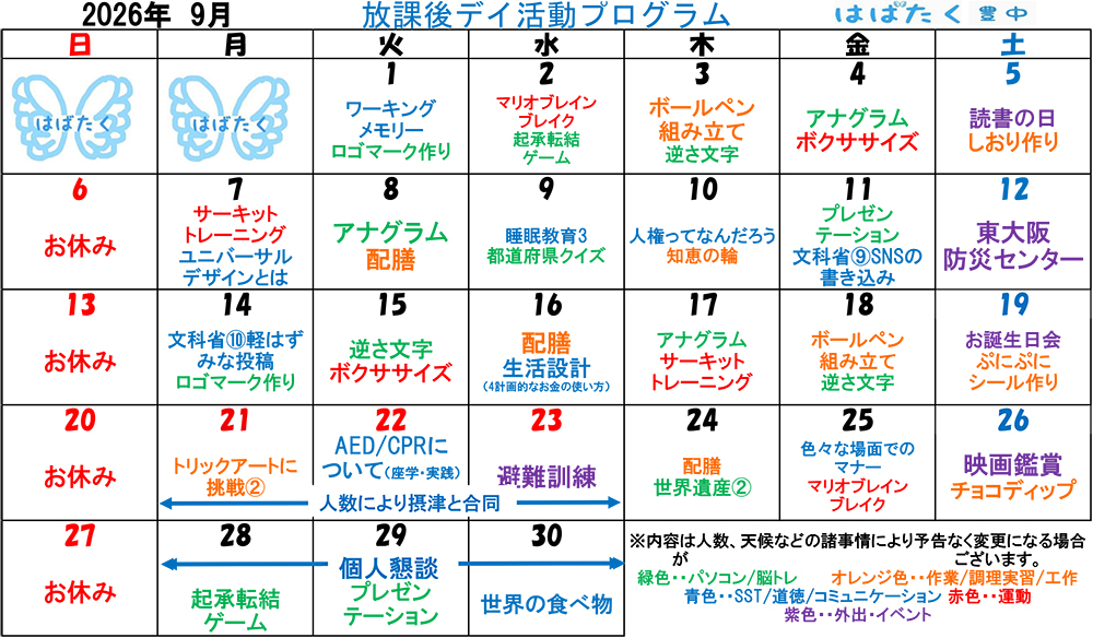 授業内容(今月・来月の予定)