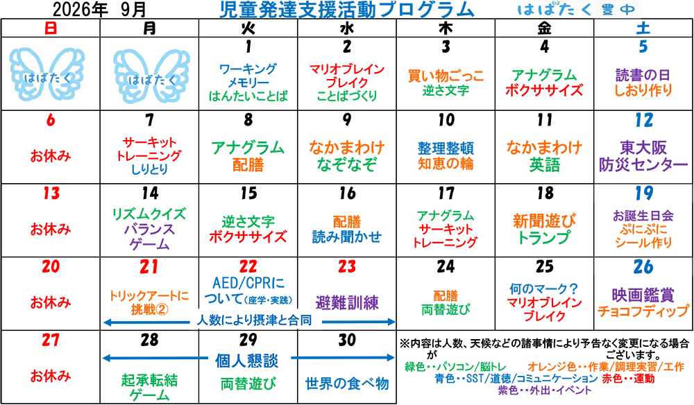 授業内容(今月・来月の予定)