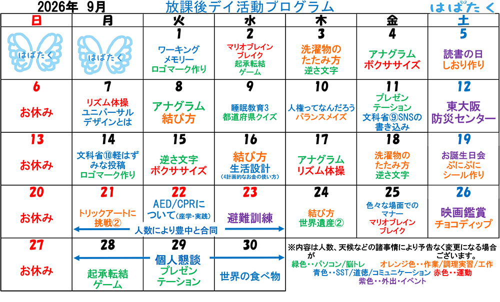 授業内容(今月・来月の予定)