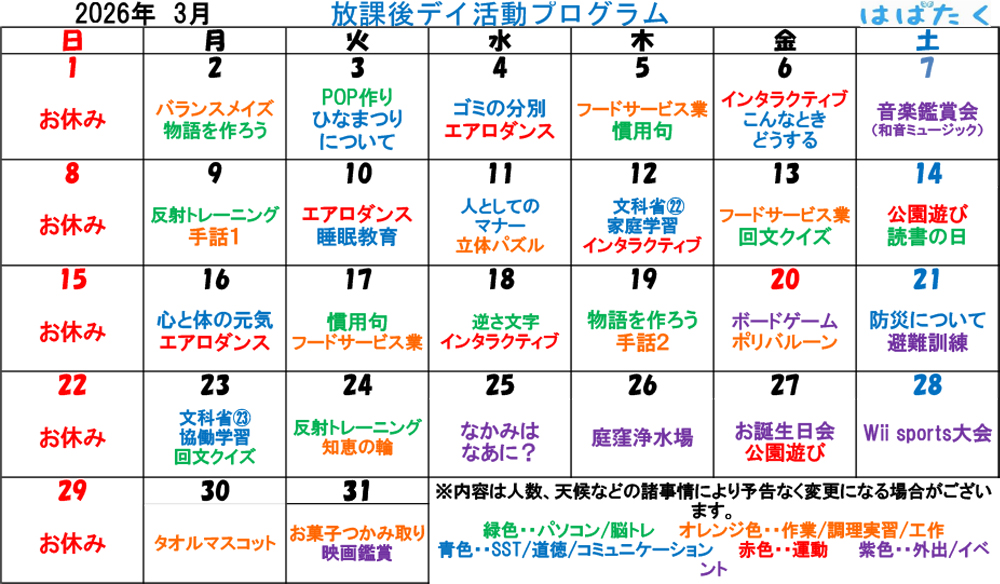 授業内容(今月・来月の予定)