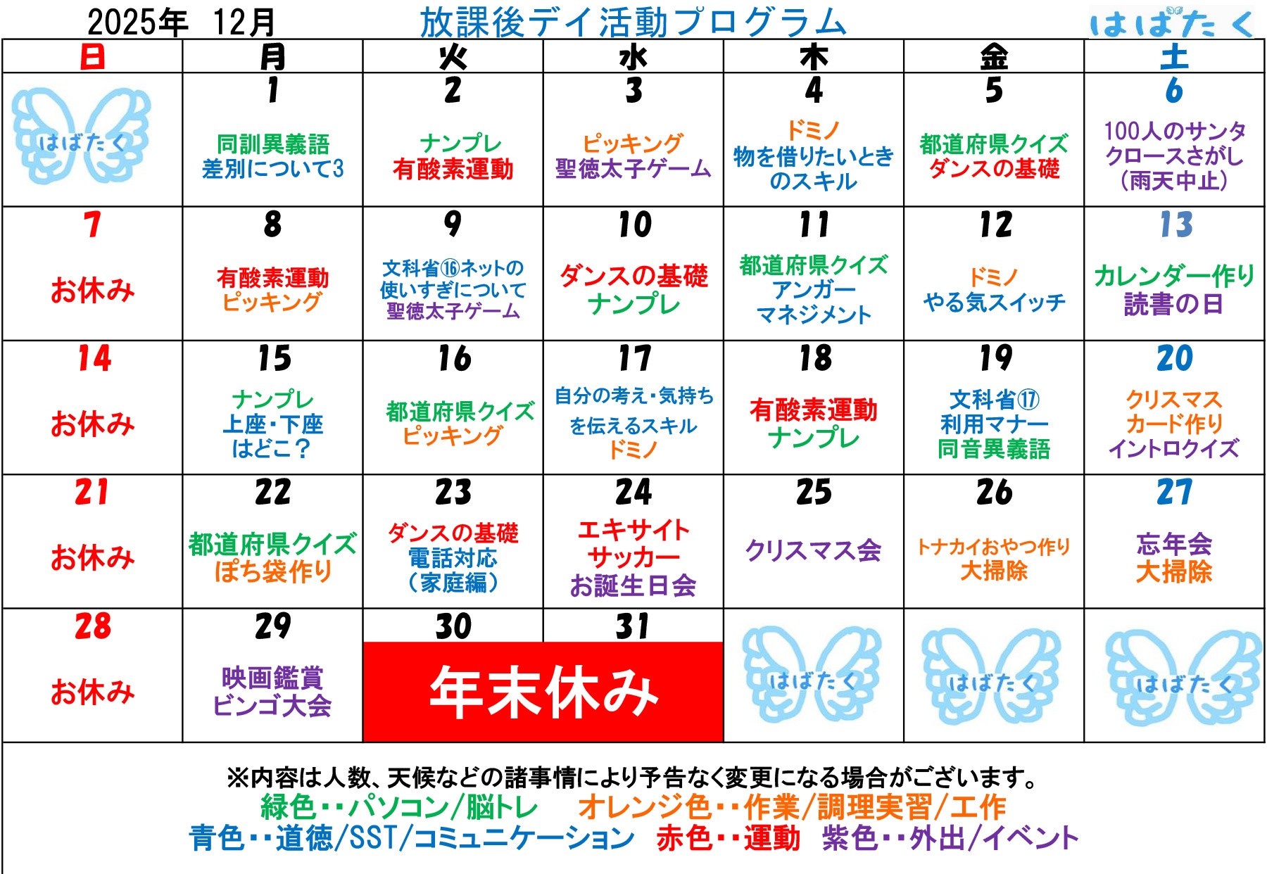 授業内容(今月・来月の予定)