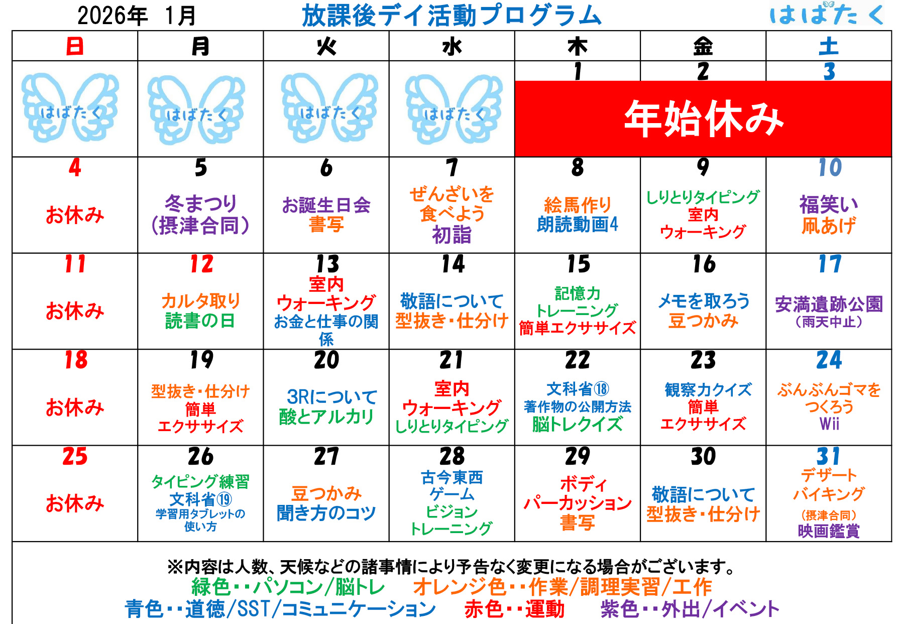 授業内容(今月・来月の予定)