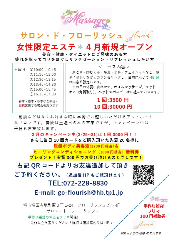 チラシとキャンペーン 無料体験のお知らせ