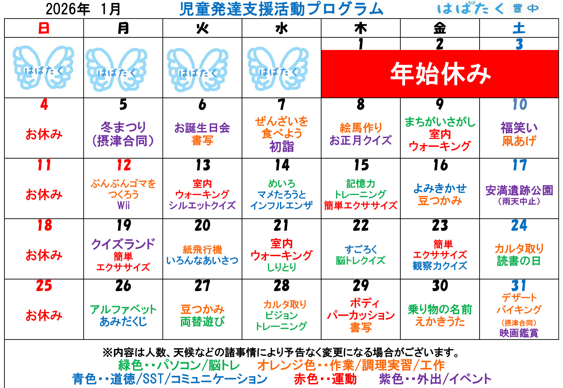 授業内容(今月・来月の予定)