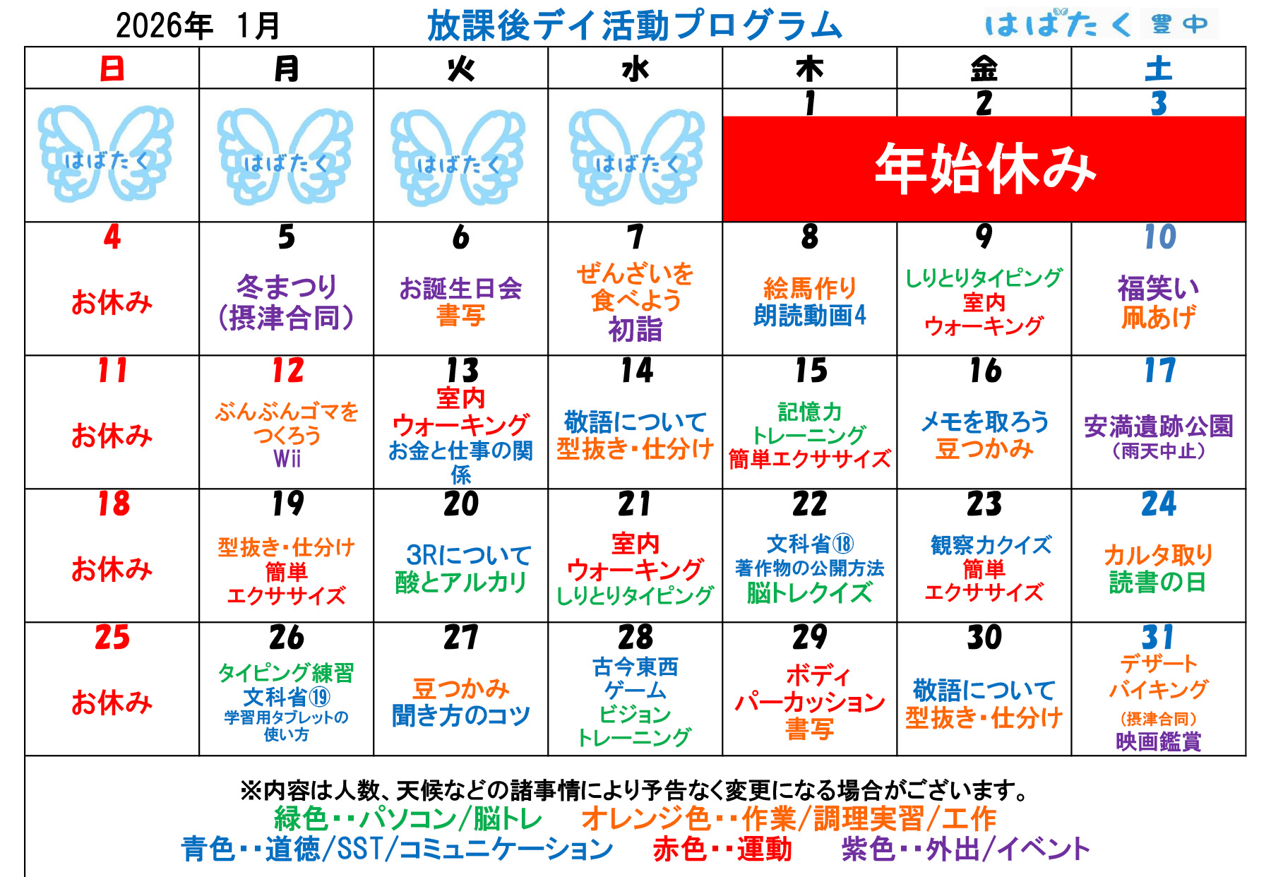 授業内容(今月・来月の予定)